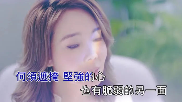 辛晓琪相信爱情MV