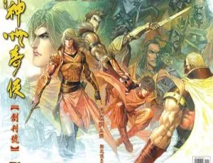 神州奇侠漫画全集高清中文版在线畅读-蓝海网