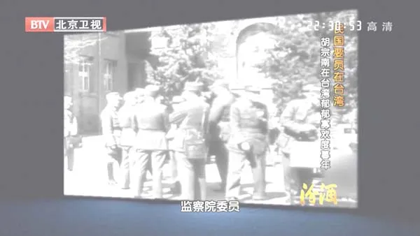 BTV档案胡宗南