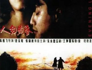 1996中国经典电影人约黄昏国语MKV高清-蓝海网