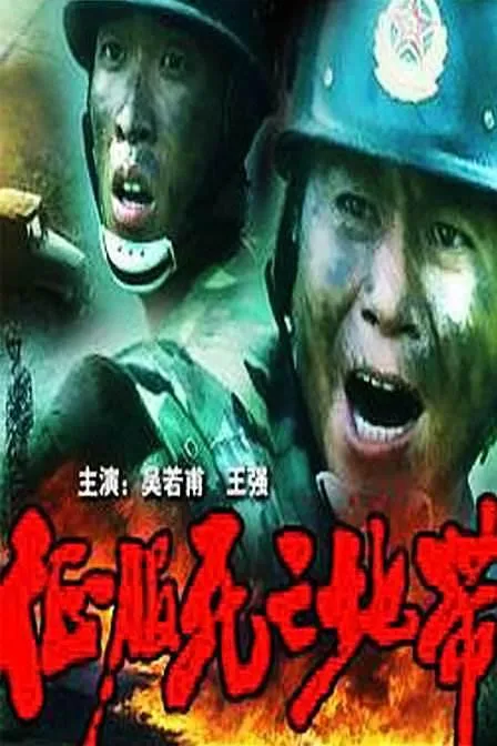 云南扫雷行动