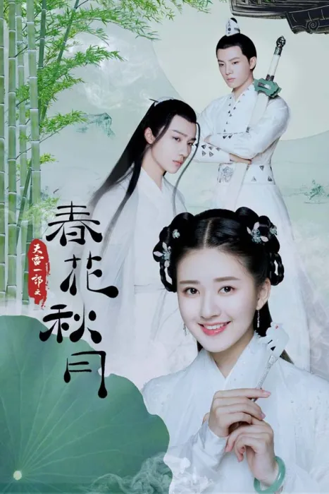古装奇幻言情