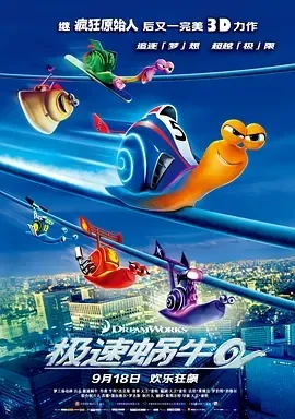 蜗牛赛车励志电影