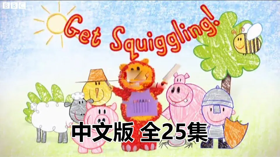 儿童绘画启蒙动画