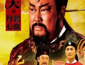 2010 包青天之碧血丹心 金超群 何家劲 香港剧集 国粤双语 40集全 20GB-蓝海网