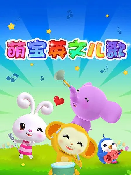 早教英语学习资源