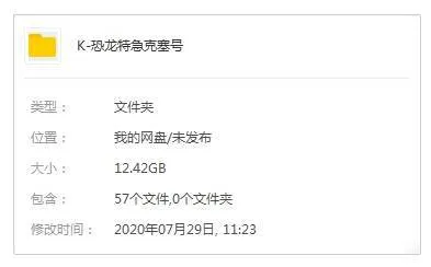 恐龙特急克塞号全集