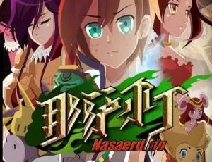 那萨尔丁东游记 儿童教育动画中文版25集全 高清全集