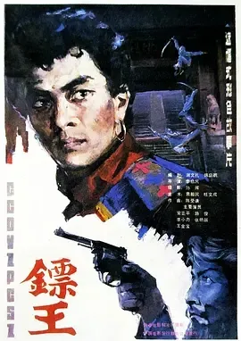 1986老电影