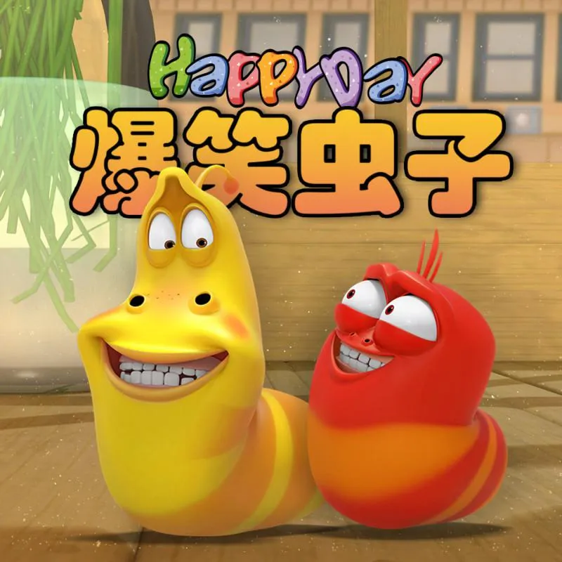 爆笑虫子全集88集