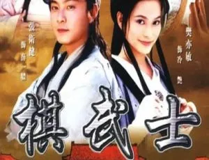 《棋武士》张卫健 黄文豪 2000香港武侠剧 国粤双语 全20集