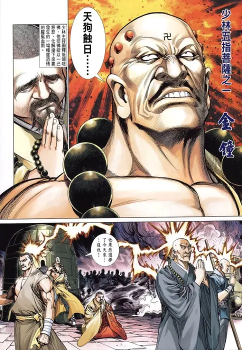 天下无敌剑邪神漫画