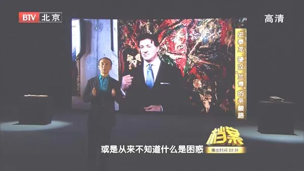 BTV档案 史泰龙奋斗史