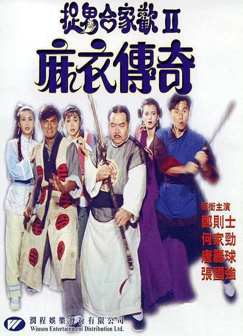 1990香港喜剧恐怖片