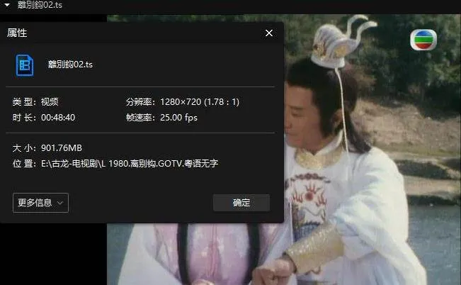离别钩 古龙 高清修复