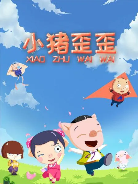 儿童益智视频