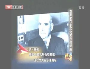 2012 BTV档案解密泰坦尼克号沉没谜案 720p高清纪录片-蓝海网