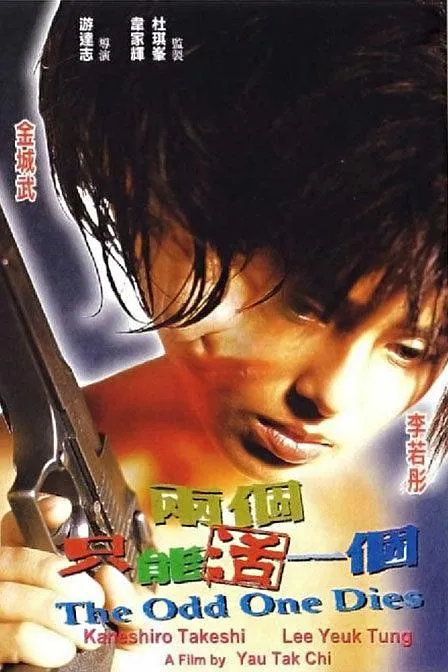 香港犯罪片1997