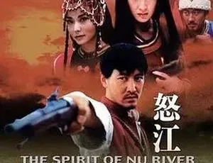 怒江魂 2005 国语经典影片-蓝海网