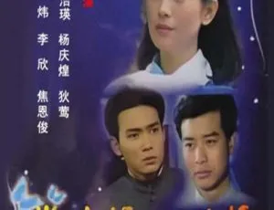 半生缘一世情 1992 剧情电视剧 经典怀旧全剧珍藏