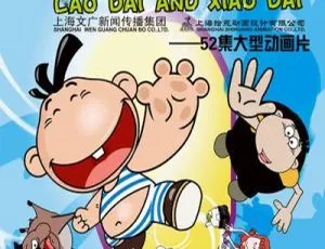 老呆和小呆 儿童早教动画中文版全集 学龄益智启蒙节目