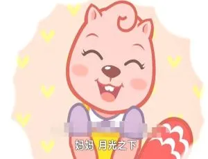贝瓦儿歌萌宝欢乐颂全20集 高清MP3国语儿歌-蓝海网