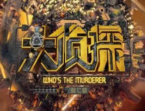 大侦探7 2022收官 HD1080P 国语中字-蓝海网