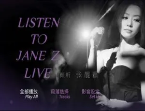 张靓颖2012倾听演唱会蓝光现场专辑Live高清珍藏版-蓝海网