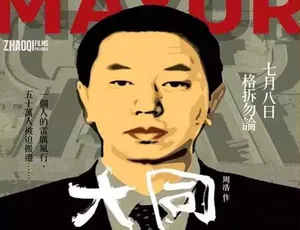 纪录片大同全2集高清完整版