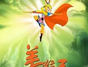 美猴王动画片中文版全集52集 儿童早教益智经典-蓝海网
