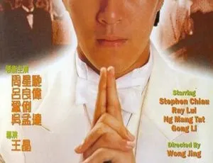 1991 中国香港 赌侠2：上海滩赌圣 周星驰 双语中字 MKV高清-蓝海网