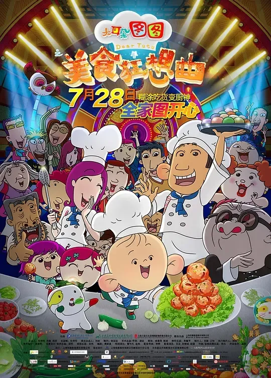 大耳朵图图电影
