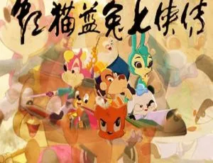虹猫蓝兔七侠传全108集高清国语中字视频合辑-蓝海网