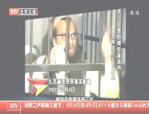 2012 BTV档案：美国与本·拉登的十年暗战 - 恐怖狂人扎瓦赫里高清纪录片
