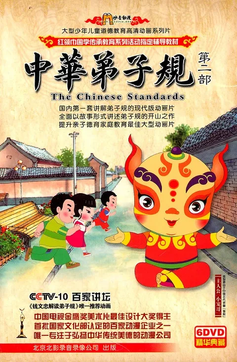 中华弟子规第二季动画片全集