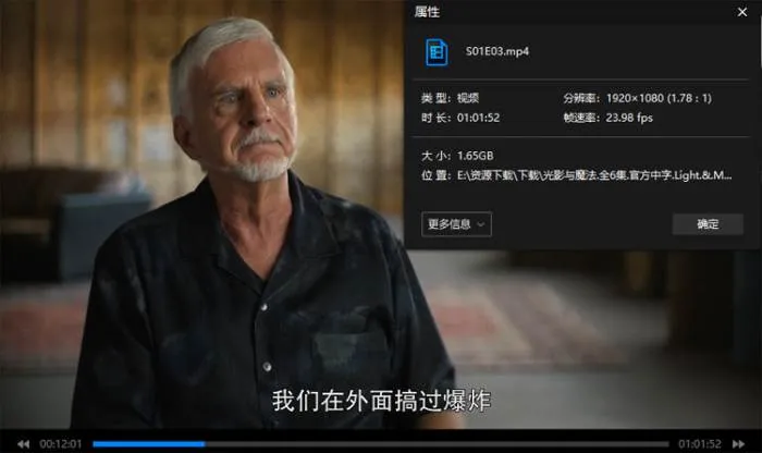 光影与魔法纪录片
