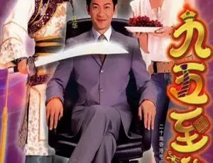 2003香港电视剧九五至尊 江华 张可颐 国粤双语 全20集