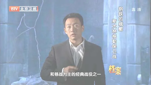 斯大林格勒保卫战纪录片