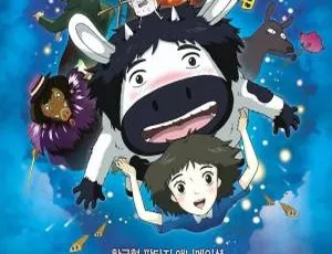 卫星女孩和奶牛2014 儿童奇幻冒险电影 韩语中文字幕 高清完整版