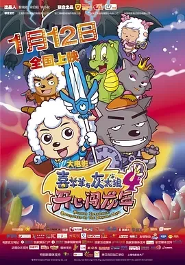 喜羊羊大电影高清完整版