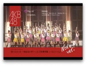 AKB48日本青年馆首场演唱会高清全场