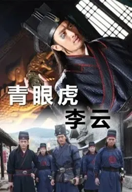 内地犯罪电影官匪勾结