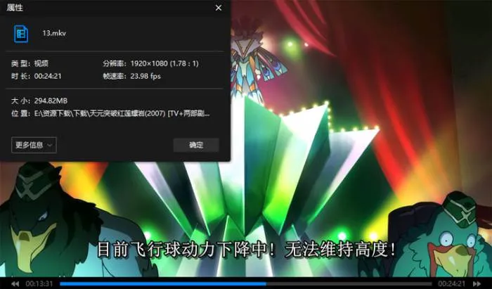 天元突破红莲螺岩