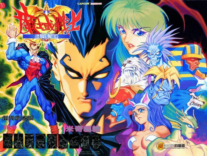 魔域战士漫画全集