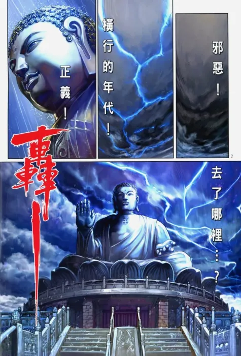 硬派武侠电影分镜漫画
