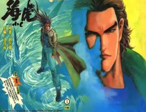 海虎1漫画全集完结丨高清全本中文版