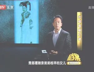 2011 BTV档案 紫禁城百年疑案光绪驾崩之谜 历史纪录片-蓝海网