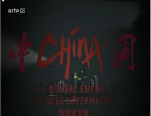 中国新超级大国纪录片 Chine le nouvel empire 高清720P 3集全 中德双语字幕-蓝海网