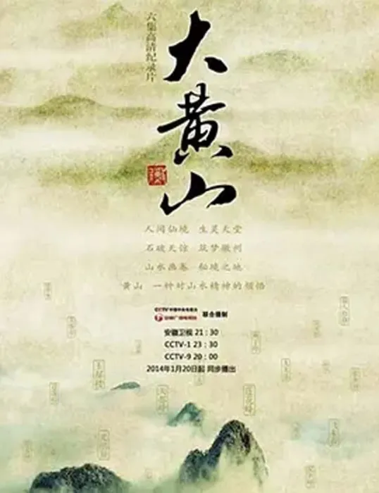 黄山四绝徽州文化