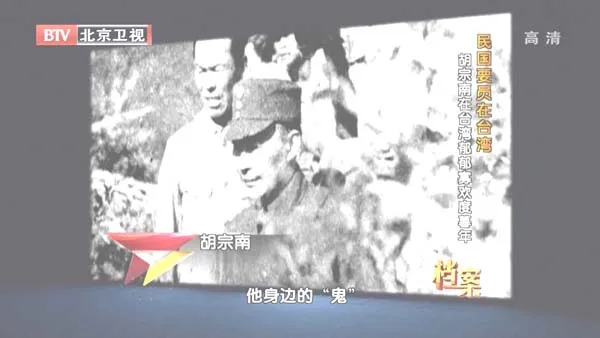 胡宗南台湾晚年